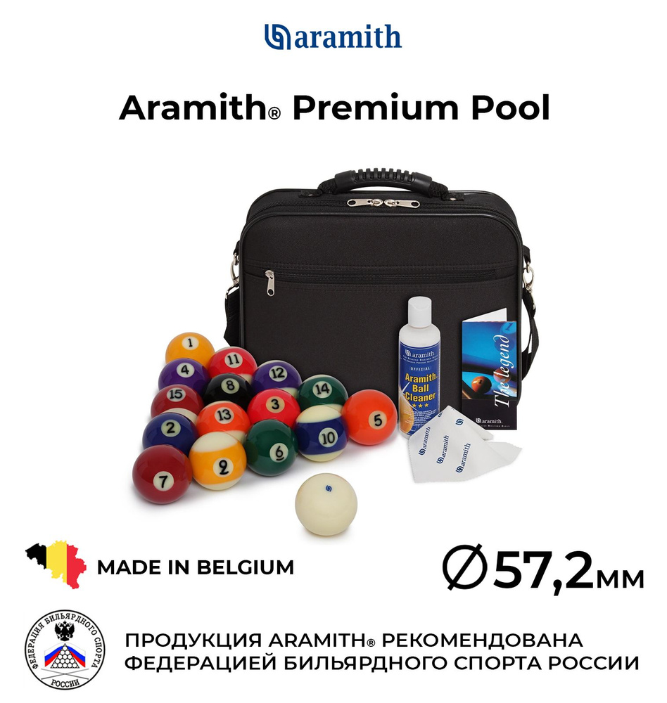 Бильярдные шары 57,2 мм Арамит Премиум для игры в пул кейсе/ Aramith  Premium Pool 57,2 мм в кейсе белый биток 16 шт.