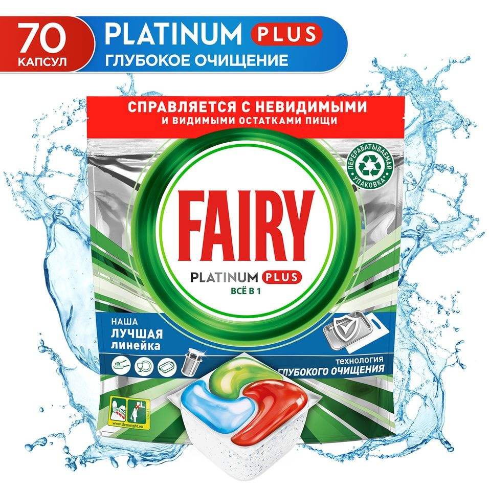 Капсулы для посудомоечных машин Fairy Platinum Plus All in One 70шт х 2 шт