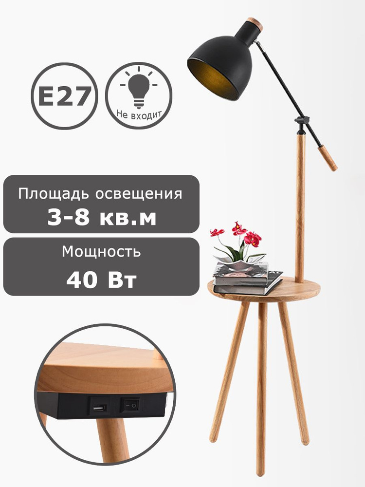 Напольный светильник, Торшер с полкой, регулировка угол освещения, с ...