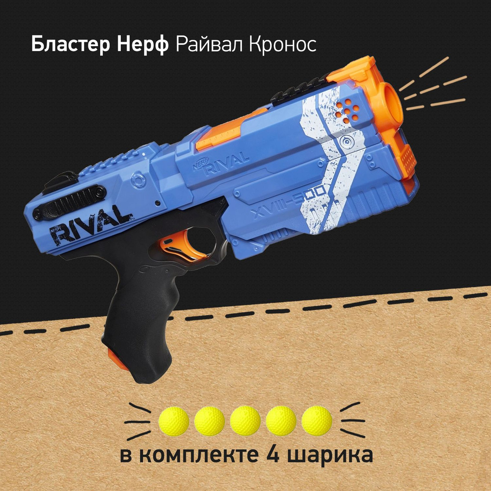 Бластер Нерф Райвал Кронос - Nerf Rival Kronos XVIII-500 синий, пистолет  детский, игрушка для мальчика