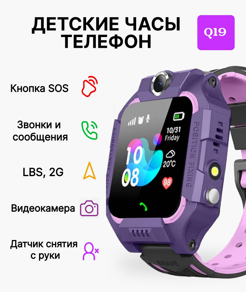 Детские умные часы KUPLACE Q19 (Z6,X2) 2G / Smart Baby Watch Q19,розовые /  Детские смарт-часы / Детские часы с функцией SOS, с SIM-картой и ...