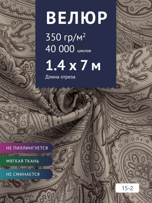 Ткань мебельная Велюр, модель Рояль, Принт на светло-серо-фиолетовом фоне (15-2), отрез - 7 м (ткань #1