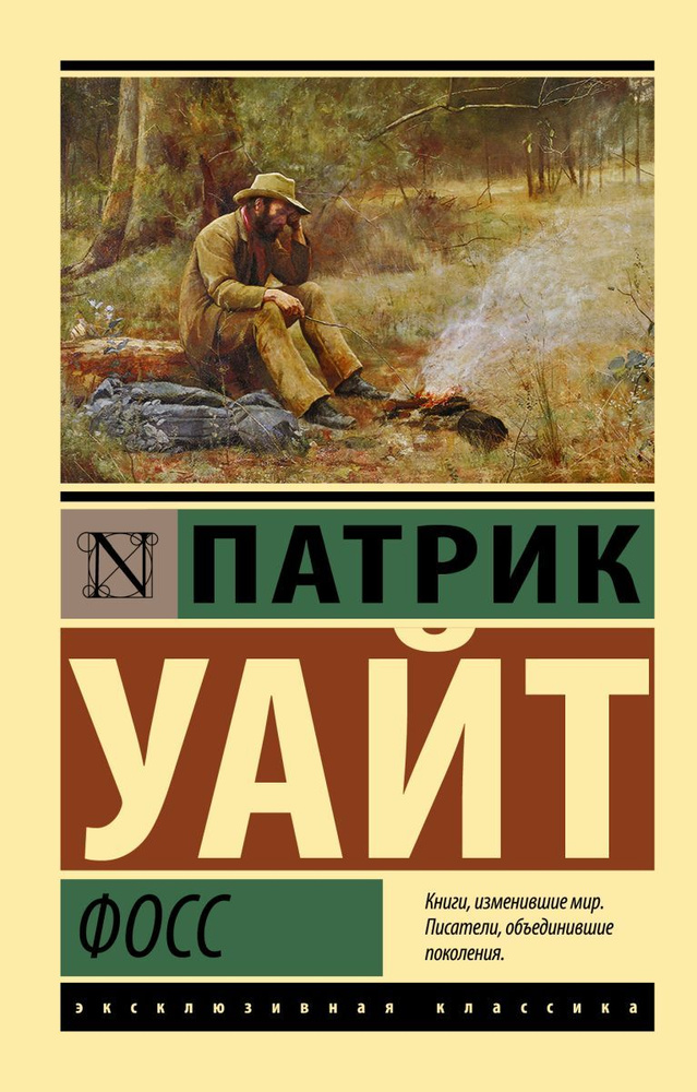 Фосс #1
