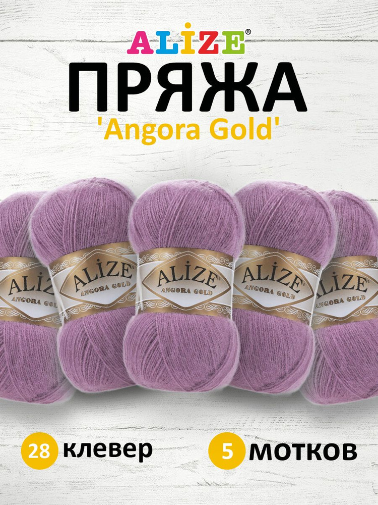 Пряжа Alize Angora Gold Batik