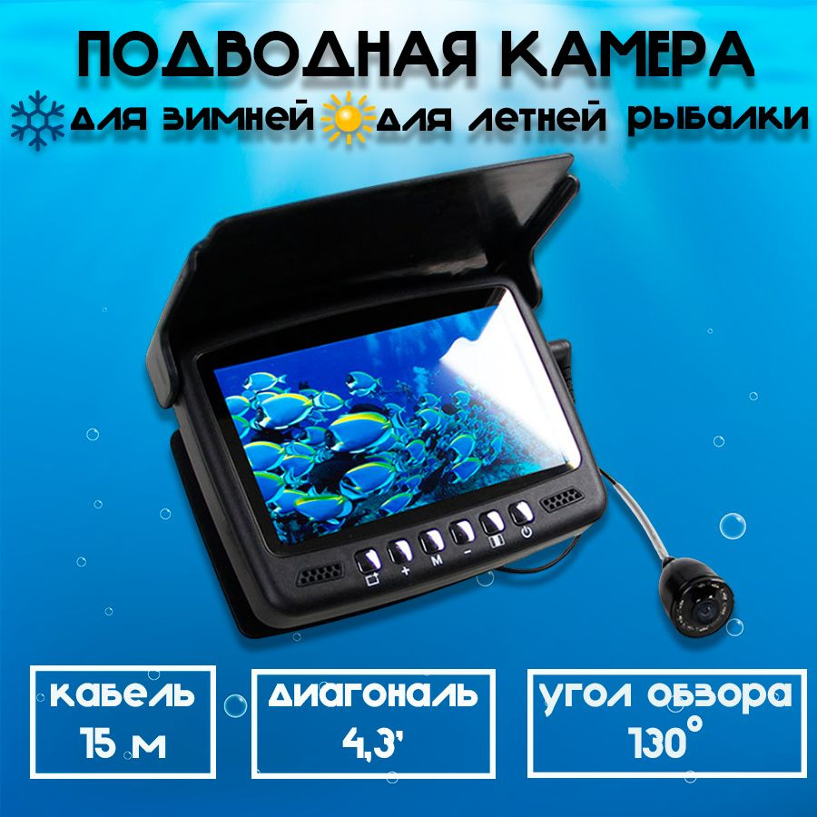 Подводные видеокамеры для зимней рыбалки - обзор и сравнение