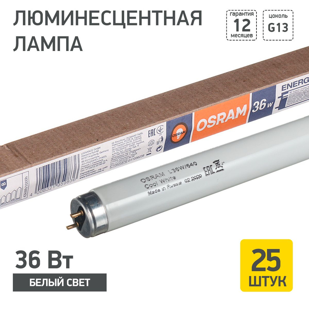 Лампочка люминесцентная 120 см L 36W/640 36Вт T8 4000К G13 OSRAM  4008321959713 25 штук