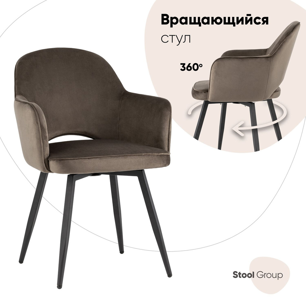 Stool Group Стул для кухни Венера вращающийся, 1 шт.