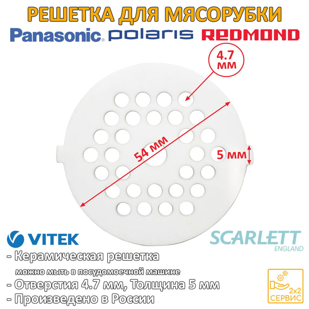 Решетка средняя керамическая (отверстия 4.7 мм) мясорубки Panasonic, Redmond, Polaris, Scarlett, Vitek #1