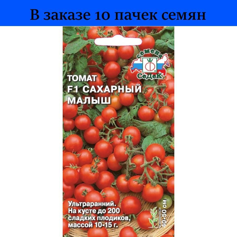 Томаты ionomo *томат-Седек* - купить по выгодным ценам в интернет-магазинеOZON (805775697)