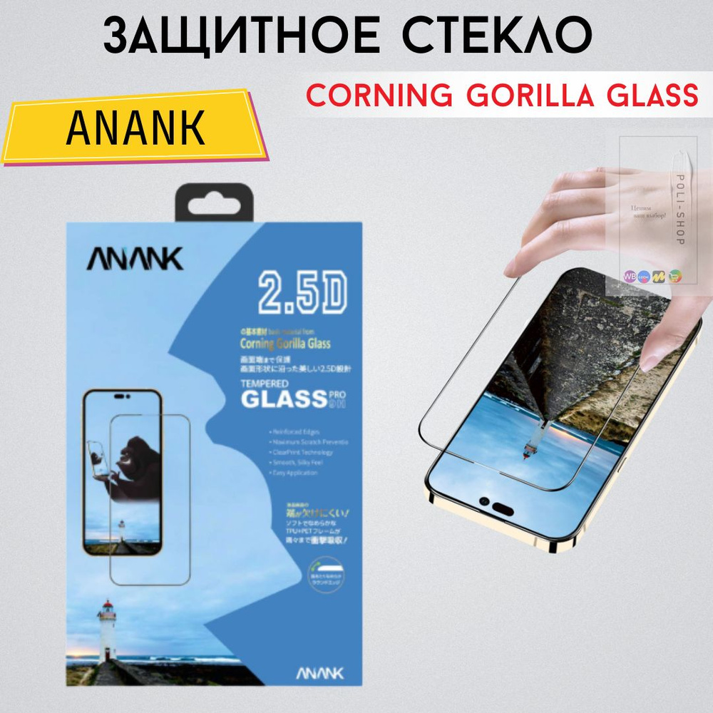 Защитное стекло на экран для Apple iPhone 12 6.1 / 12 Pro Anank Corning Gorilla  Glass / Защитное стекло для Айфона 12 / 12 Про - купить с доставкой по  выгодным ценам в интернет-магазине OZON (806571973)