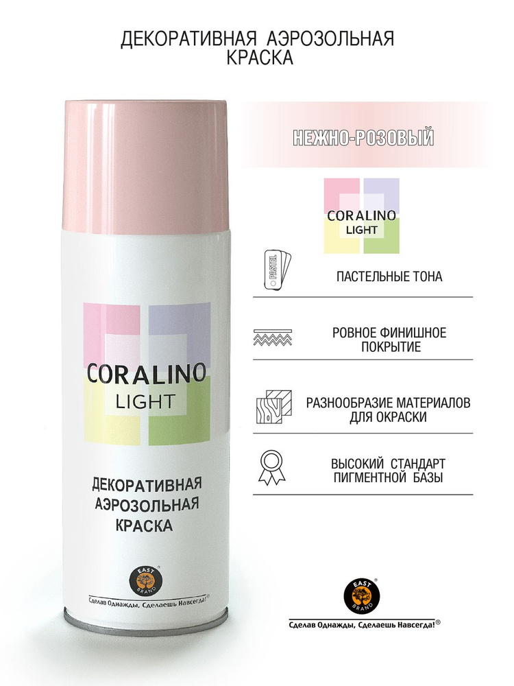 Coralino Light Краска аэрозольная декоративная, название цвета "Нежно розовый", глянцевая, объем 520 #1