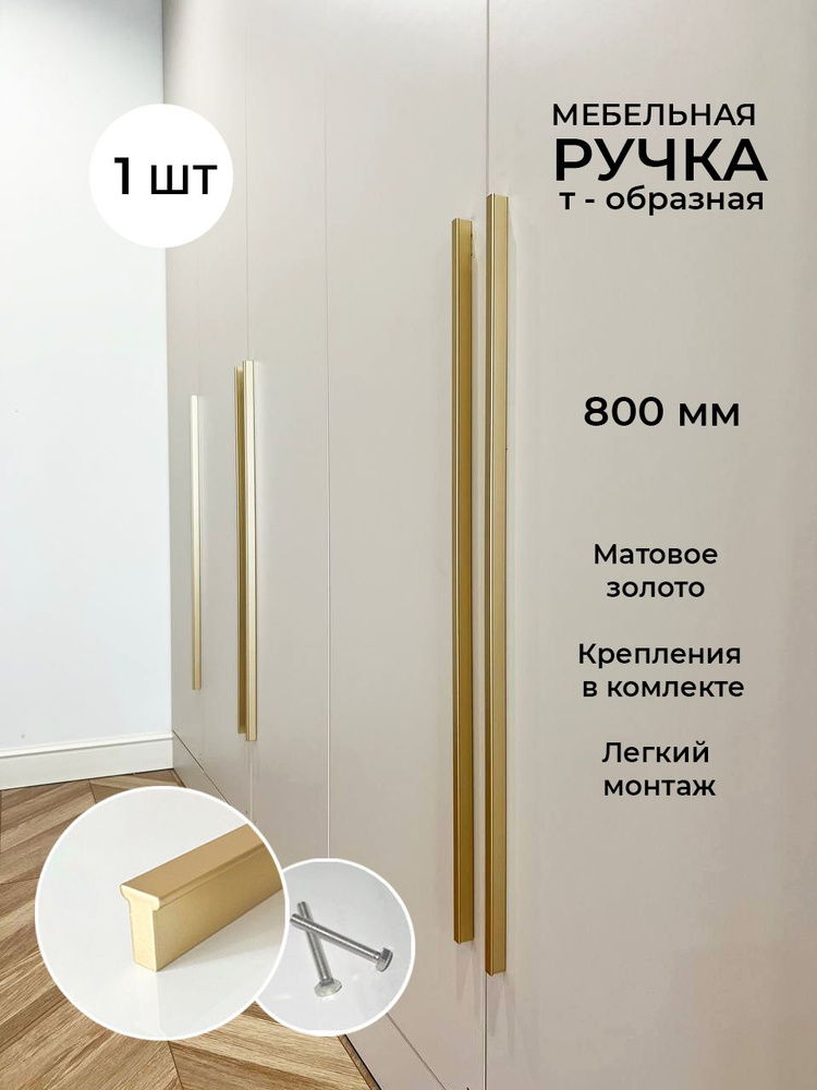 Ручка мебельная длинная для шкафа