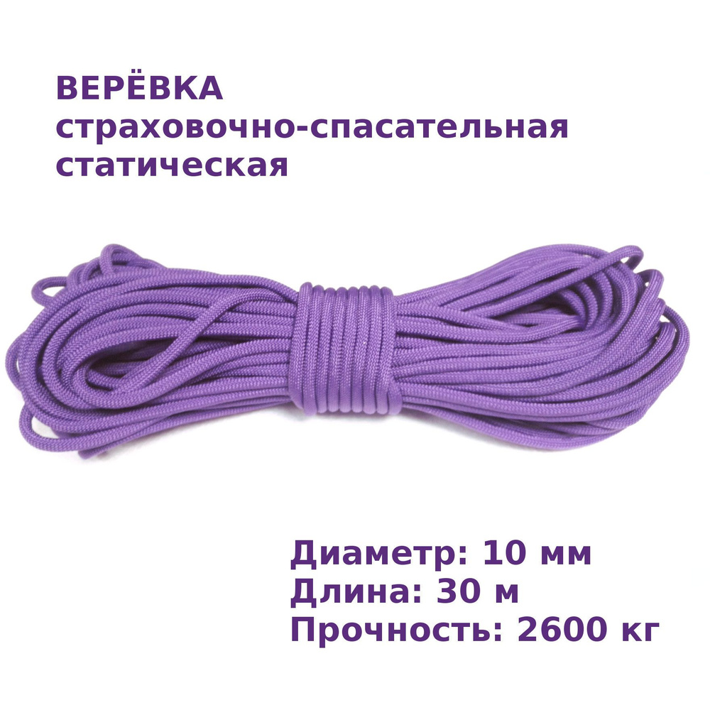 Веревка альпинистская ВСС 10 мм. Альпекс 30 м. - купить с доставкой по ...