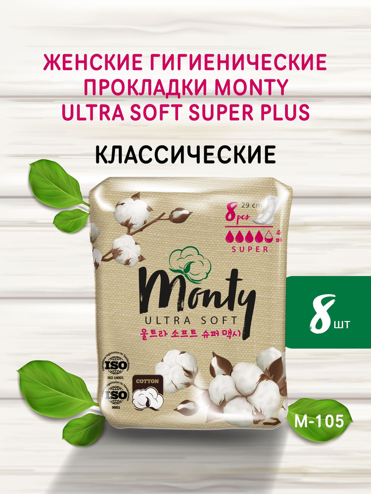 Monty Женские гигиенические прокладки ULTRA SOFT SUPER PLUS , 8 шт #1