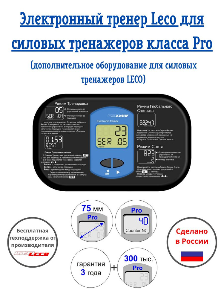 Счетчик для тренажера Leco Тотал тренер_гп042623, черный - купить по ...
