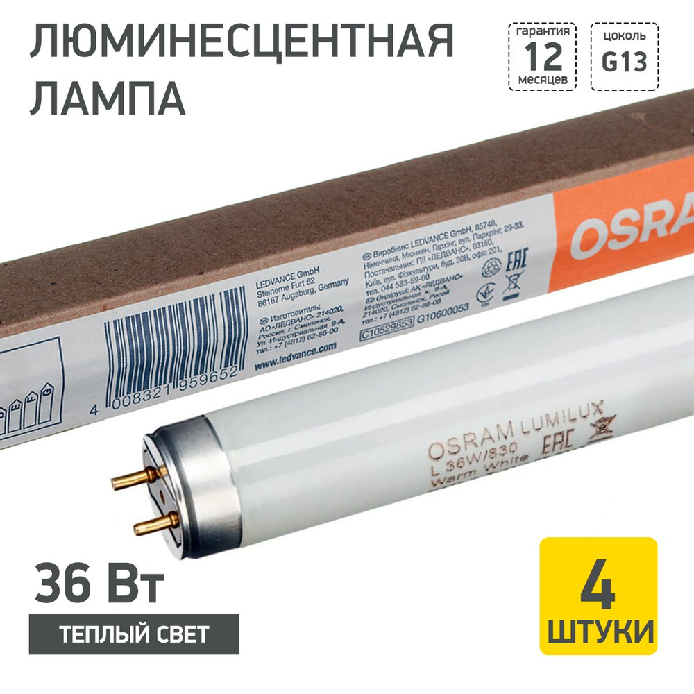 Лампочка люминесцентная 120 см L 36W/830 LUMILUX 36Вт T8 3000К G13 OSRAM  4058075692954 4 штуки