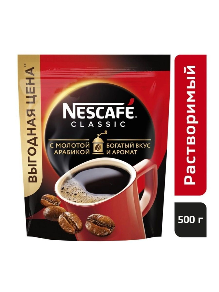 Кофе растворимый NESCAFÉ Порошковый 500г. 1шт. - купить с доставкой по ...