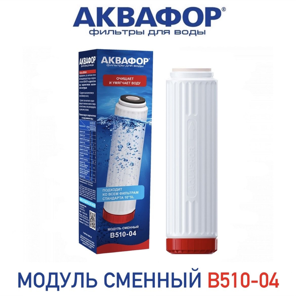 Модуль сменный Аквафор В510-04, арт. 100669 #1