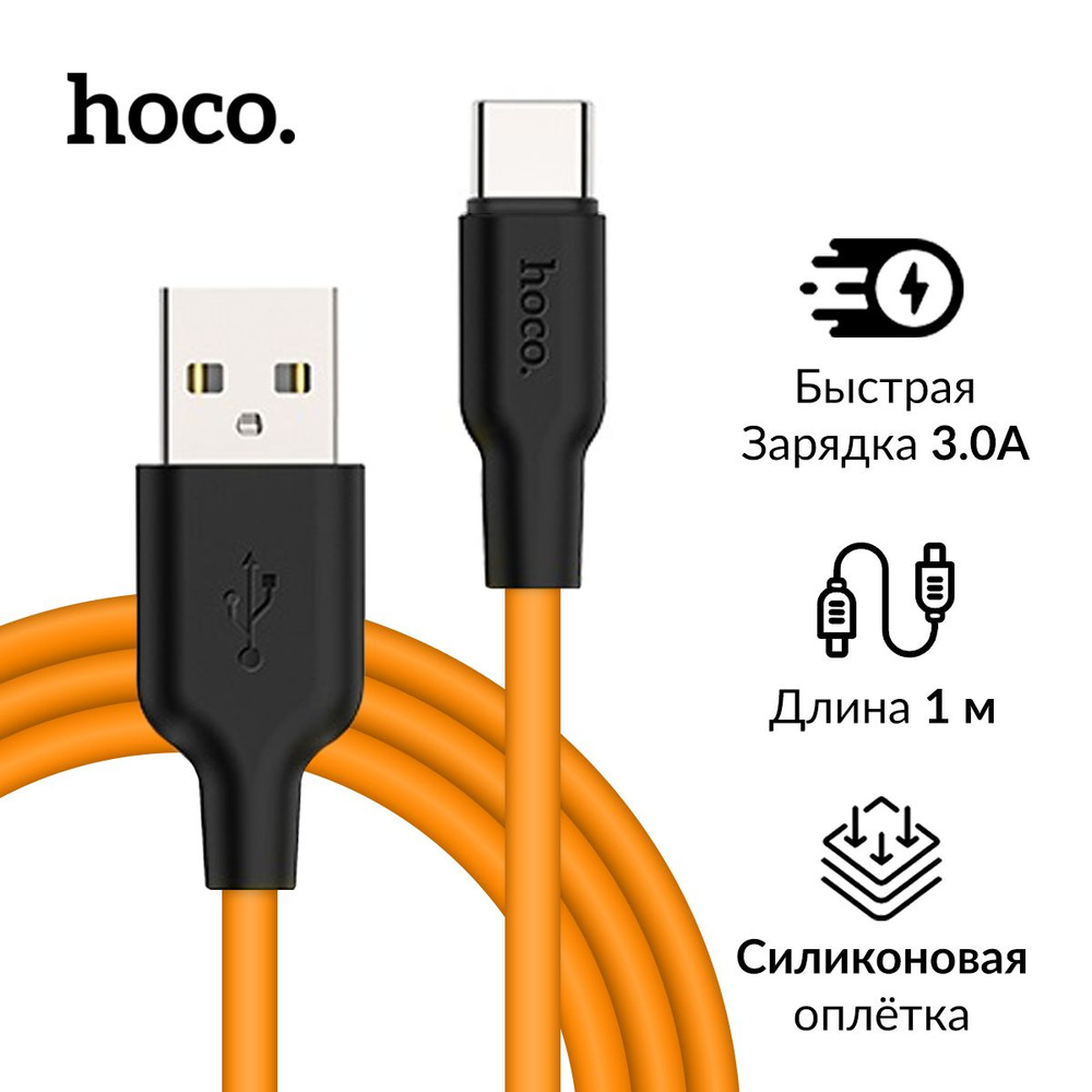 Кабель USB Type-C hoco X21 Plus._USB Type-C - купить по низкой цене в  интернет-магазине OZON (813578831)