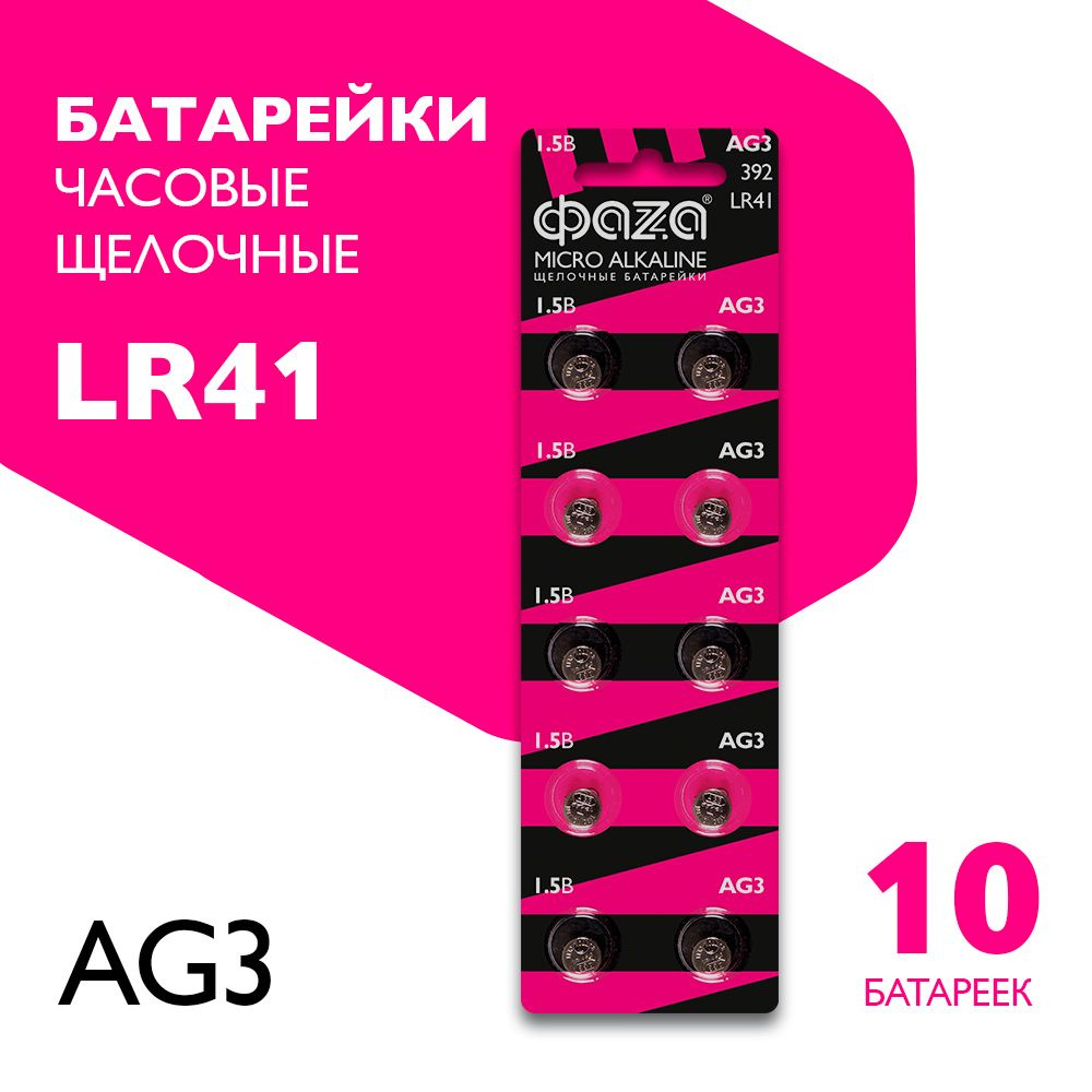 Фаzа Батарейка LR44 (LR1154, V13GA, AG13, G13, RW82), Щелочной тип, 1,5 В,  10 шт - купить с доставкой по выгодным ценам в интернет-магазине OZON  (225111624)