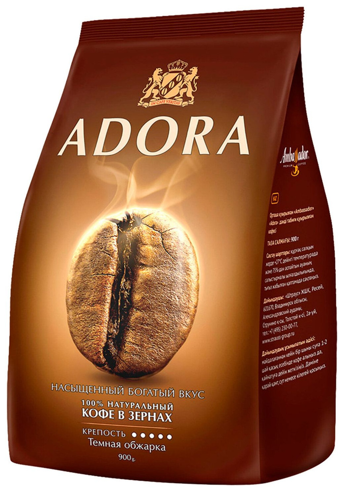 Кофе в зернах AMBASSADOR Adora натуральный жареный, 900г #1