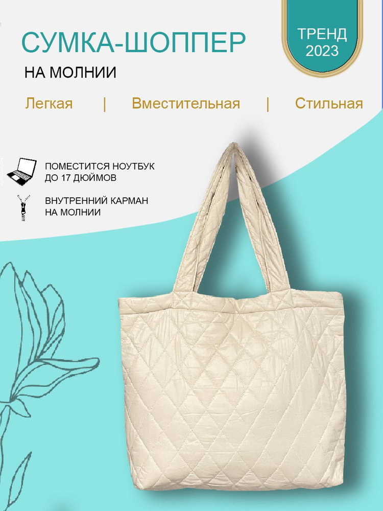 Сумка на плечо шоппер - купить с доставкой по выгодным ценам в интернет ...