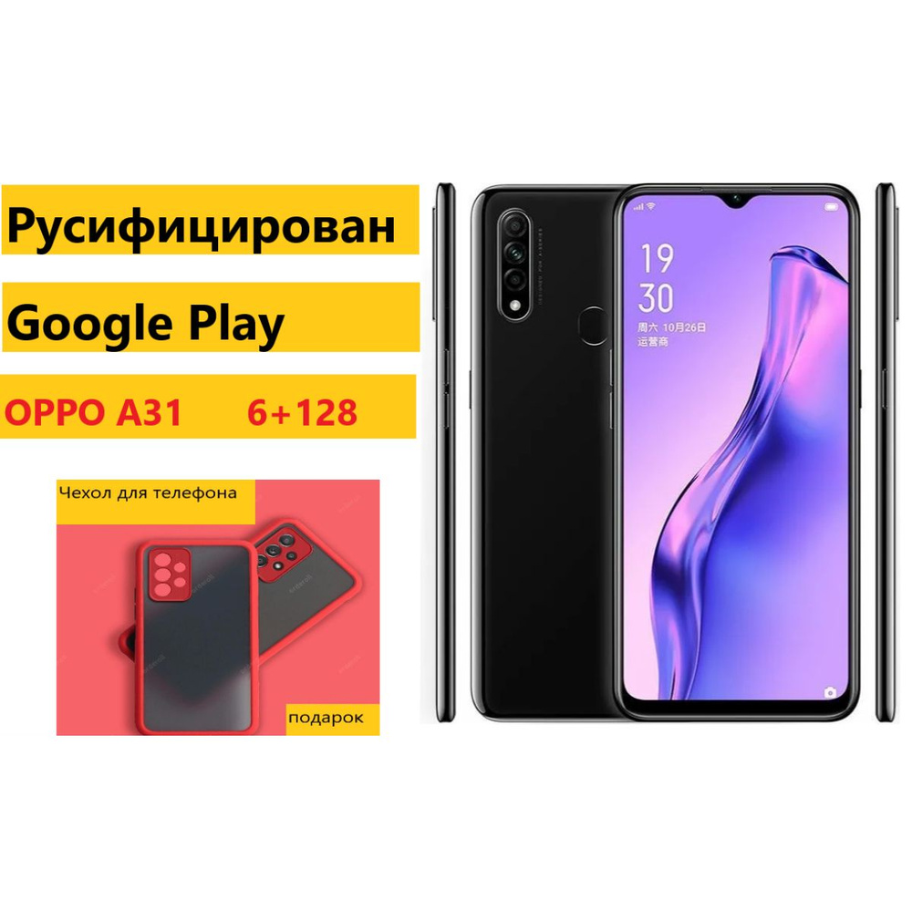 Смартфон OPPO A31/Русифицирован/Поддержка сервисов Google / Может работать  при низкой температуре 128 ГБ - купить по выгодной цене в интернет-магазине  OZON (856198891)