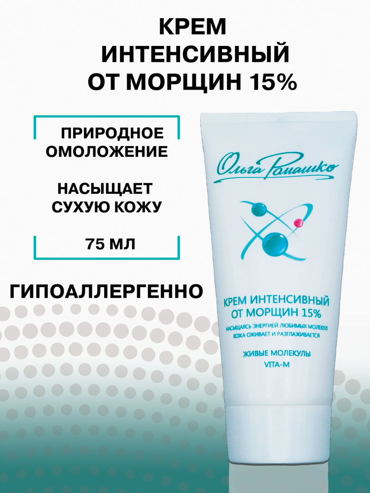 Крем интенсивный от морщин 15% (омоложение кожи) #1