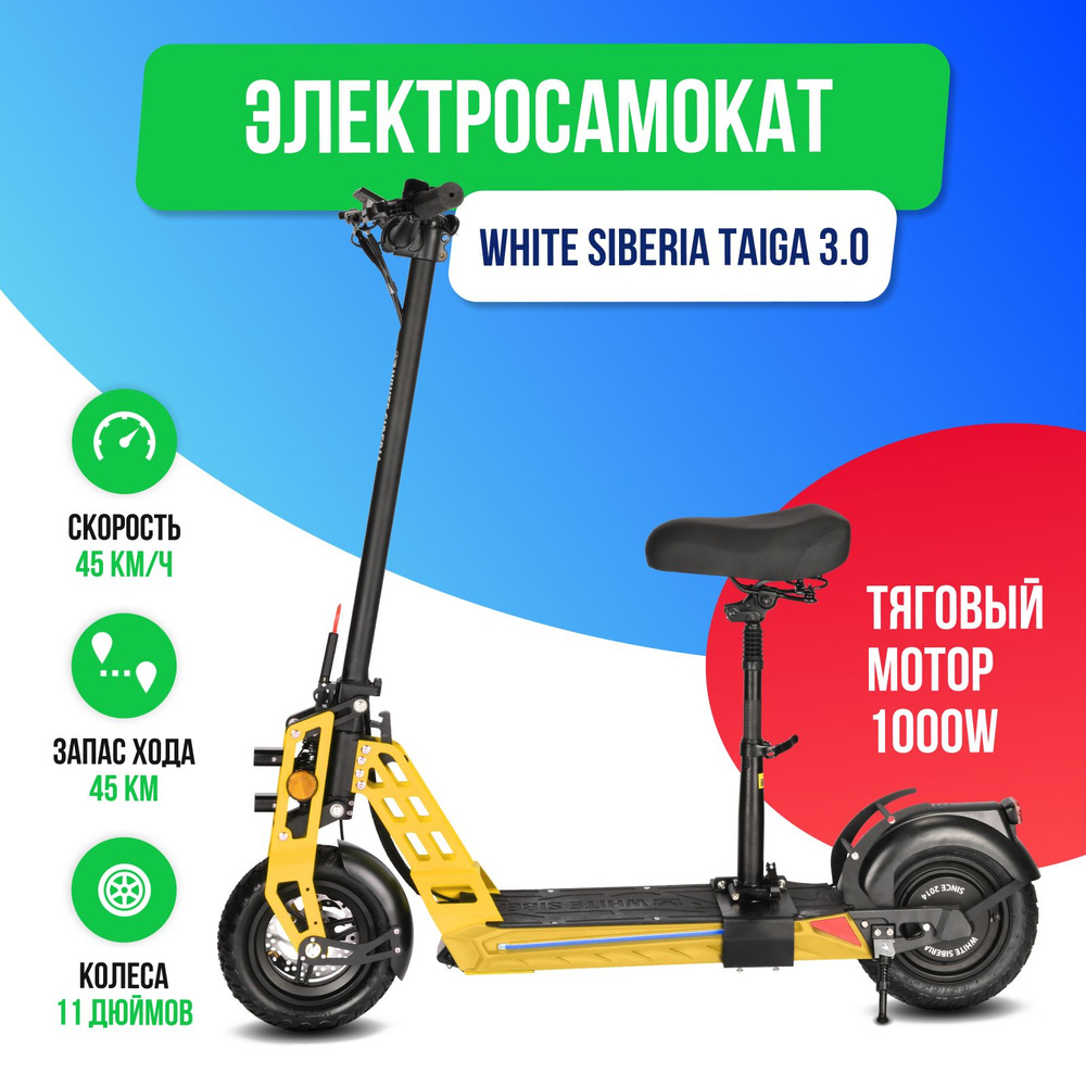 Электросамокат white siberia taiga 3. Вайт Сиберия электросамокат. White Siberia электросамокаты. Самокат White Siberia Taiga. White Siberia электросамокат характеристики.