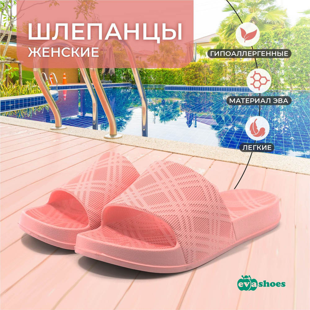 Шлепанцы Evashoes #1