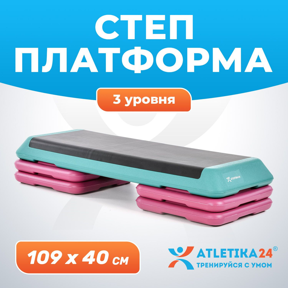 Степ платформа для фитнеса Atletika24 3 уровня #1