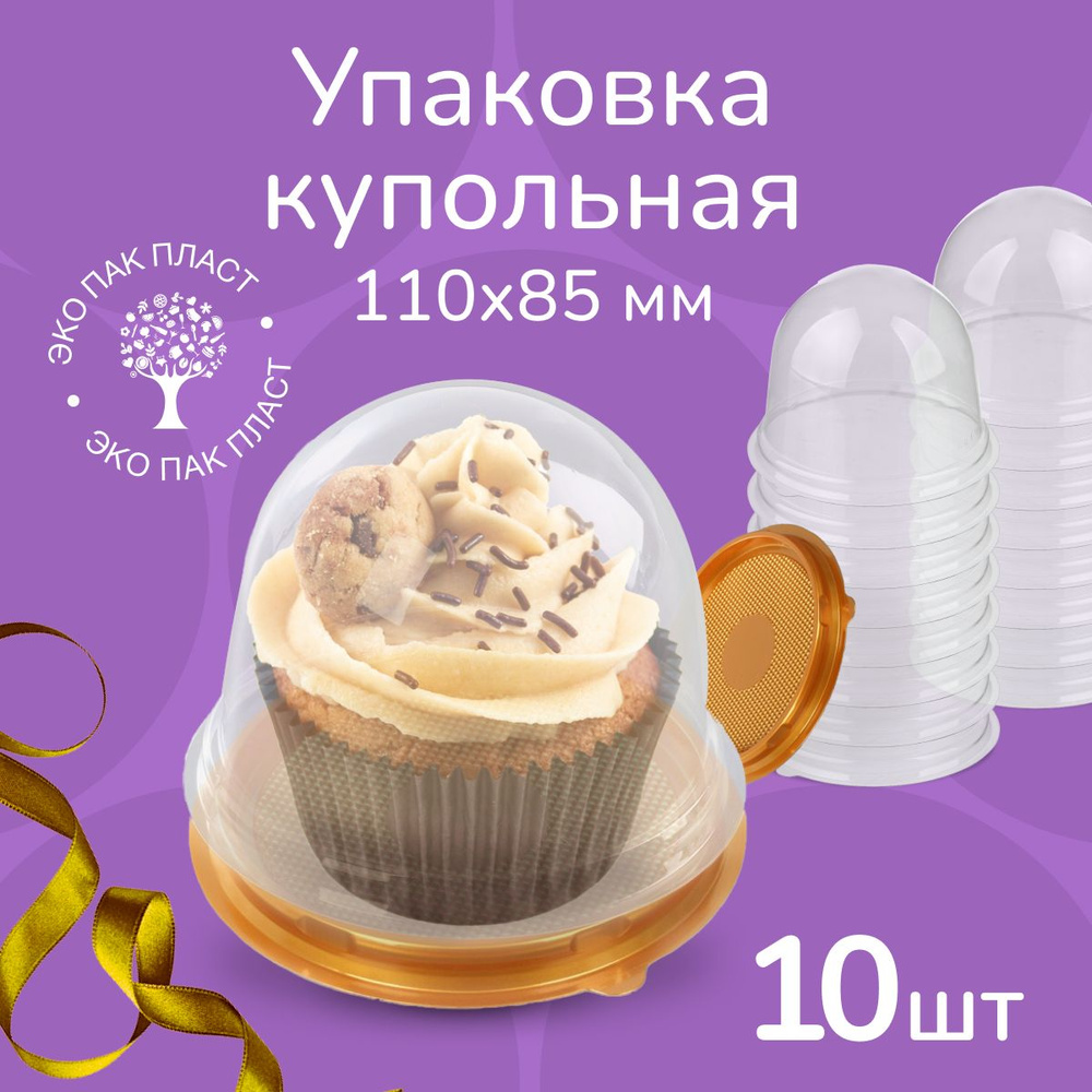 Купольная упаковка, 10 шт, контейнер с подложкой (купол) прозрачный для хранения и транспортировки мыла, #1