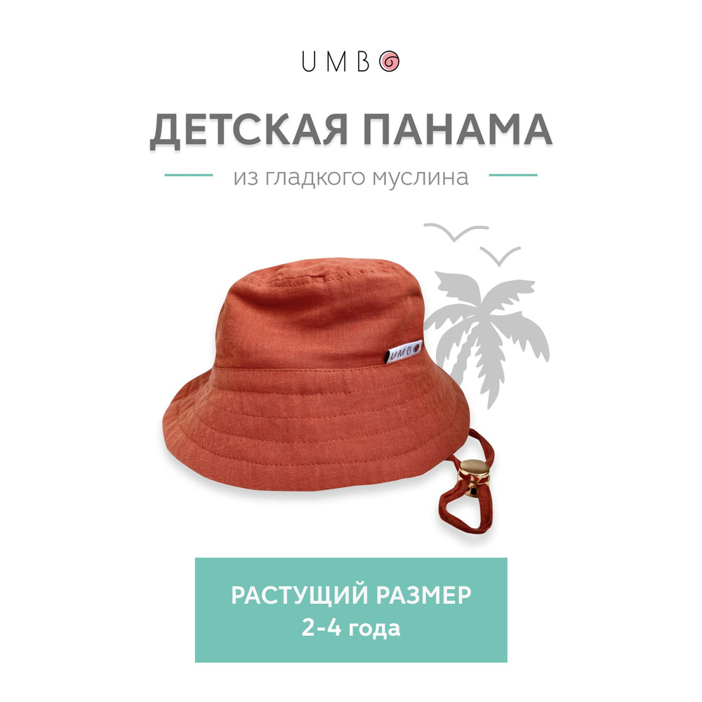 Панама UMBO #1