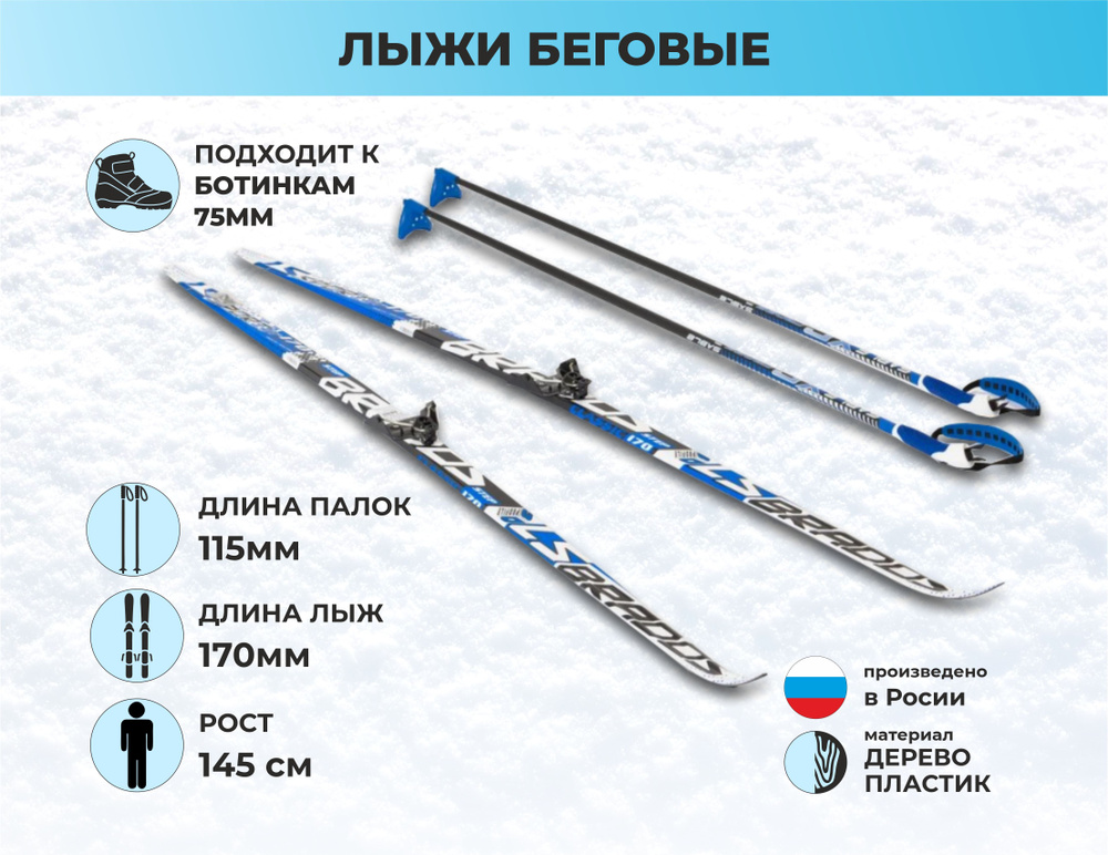 Беговые лыжи с насечкой купить в магазине Горные вершины в Санкт-Петербурге