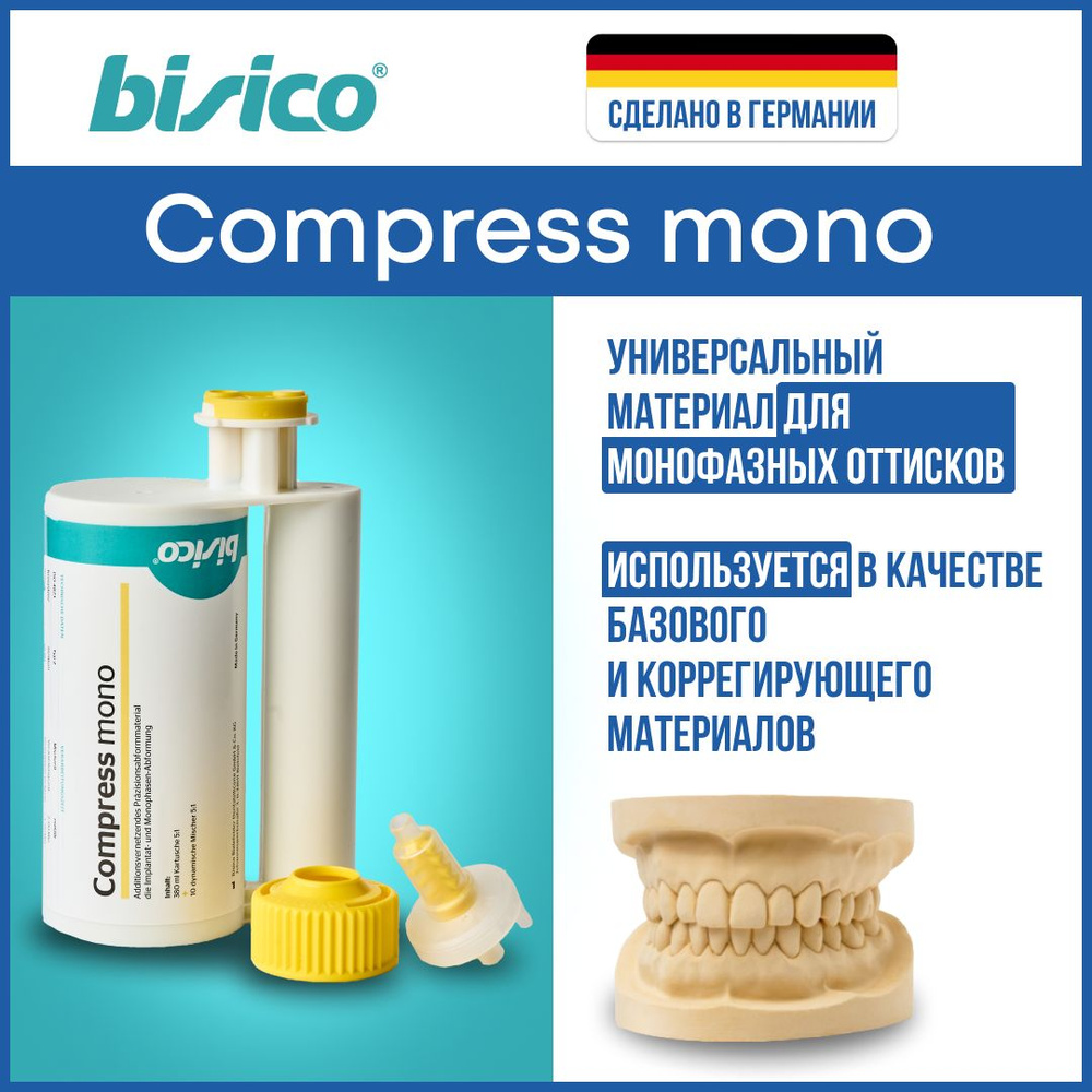 BISICO Compress mono 05220, Германия, слепочная масса для смешивающих машин  (1 картридж 380 + 10 смесителей 5:1) - купить с доставкой по выгодным ценам  в интернет-магазине OZON (555063799)