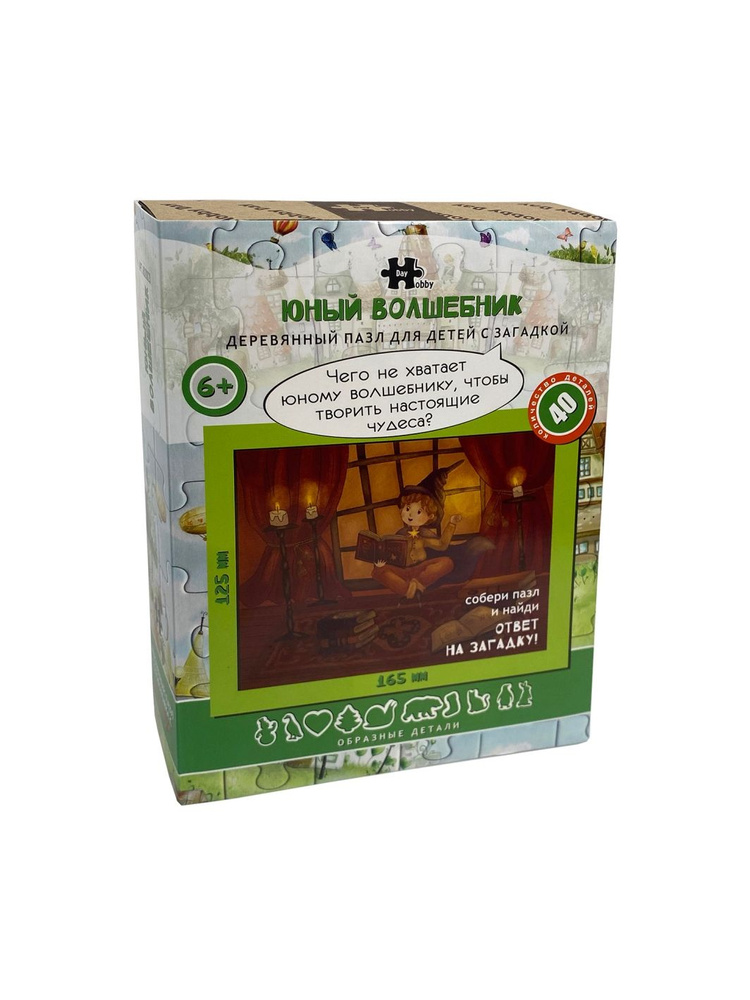 Деревянные пазлы, "Юный волшебник" 40 деталей, 17х12,5 см. Woody Puzzles. 3d пазл, игра, головоломка, #1