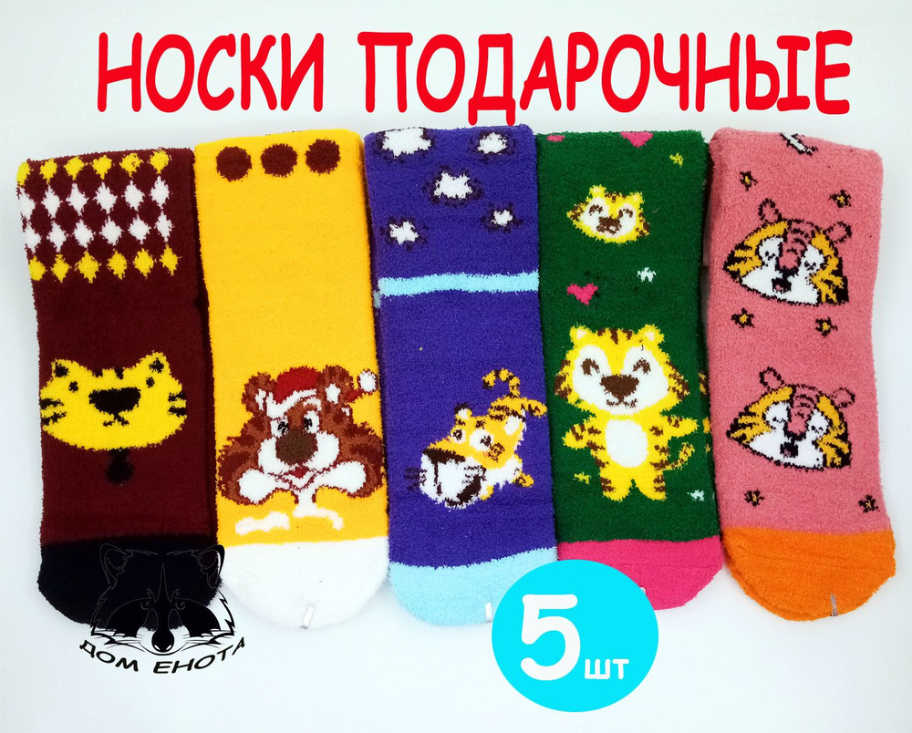 Носки Дом Енота Новый год, 5 пар #1