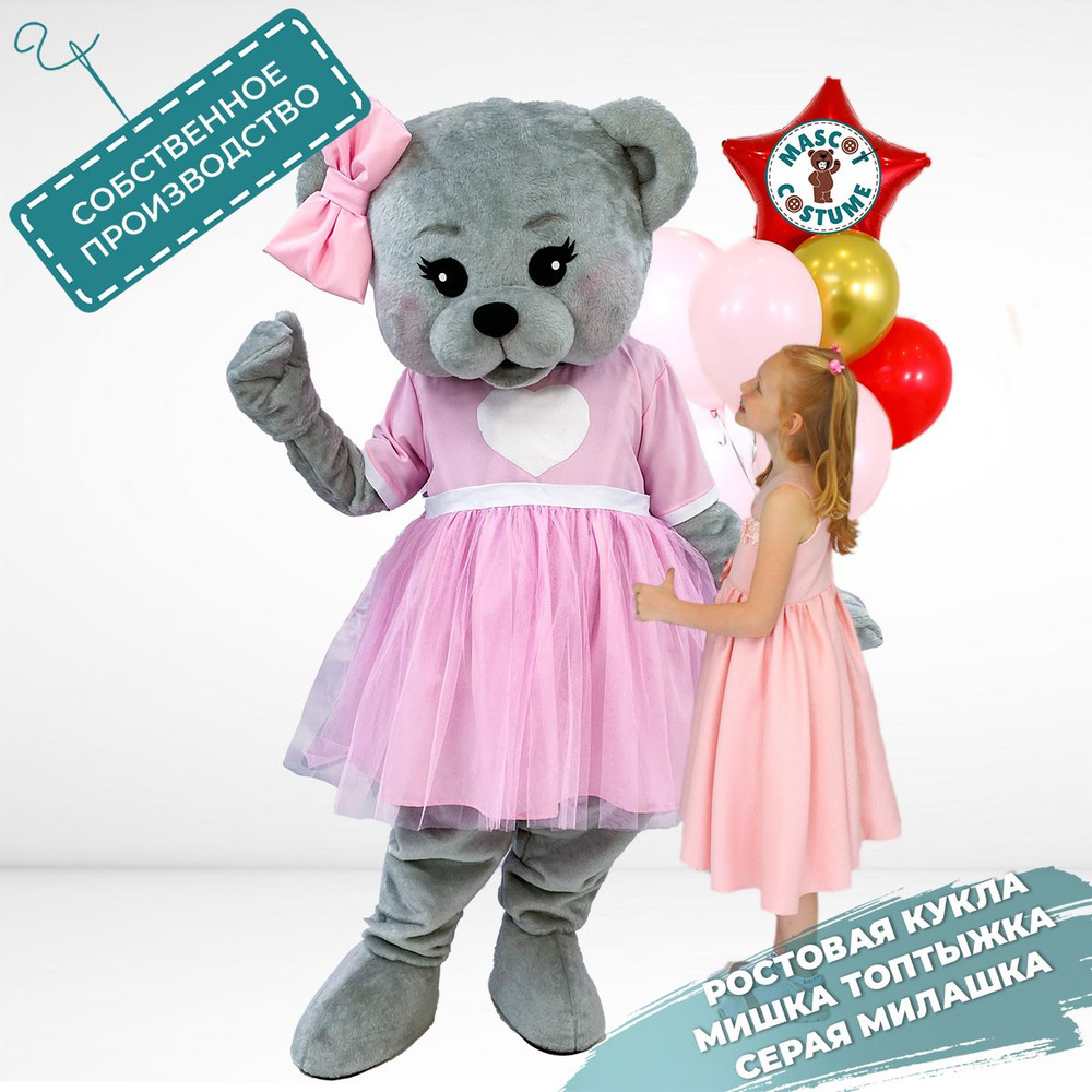 Ростовая кукла Мишка Топтыжка серая Милашка; Карнавальный костюм ...