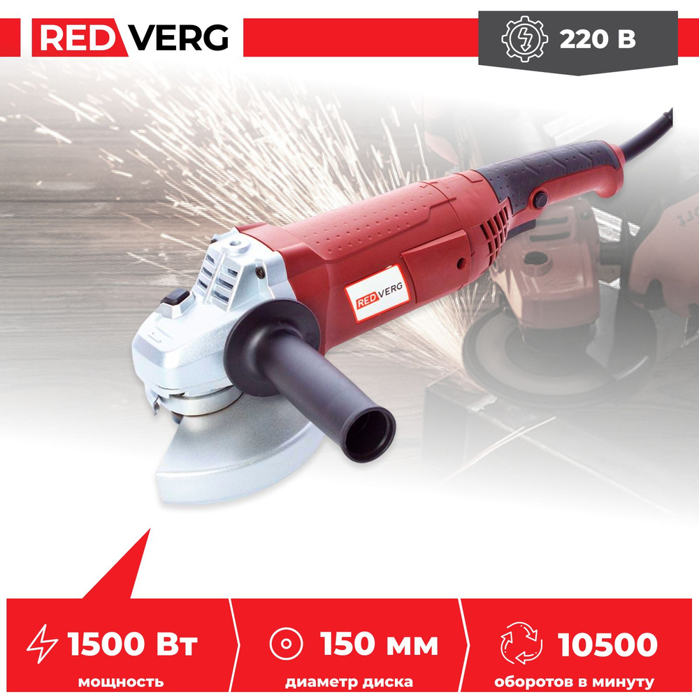 Машина шлифовальная угловая RedVerg RD-AG150-150S