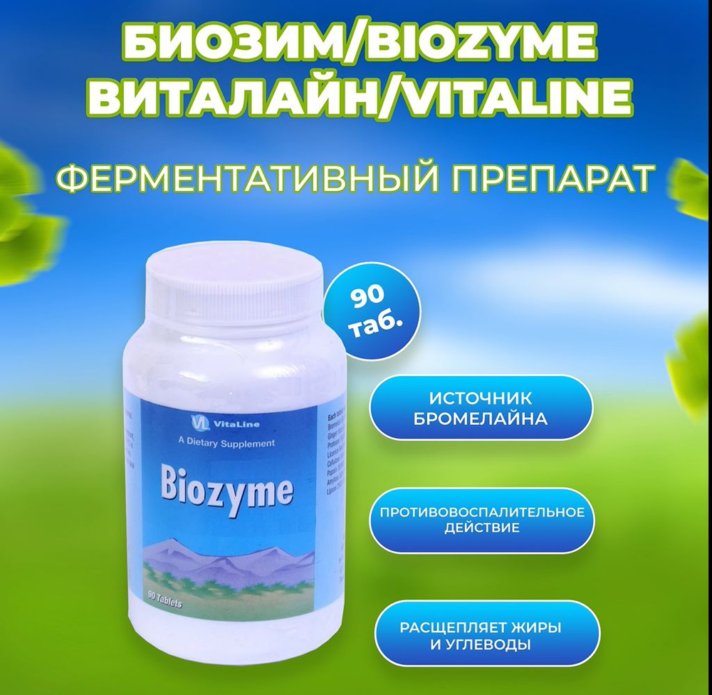 Биозим / Biozyme/Виталайн/90 таблеток - купить с доставкой по выгодным ...