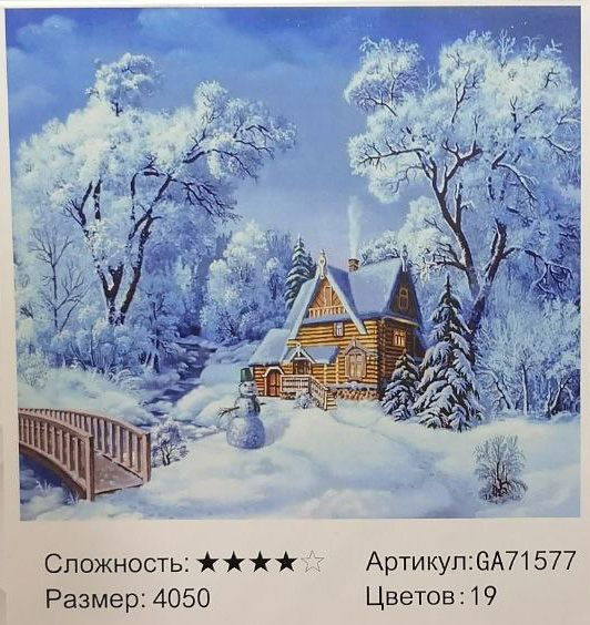 Алмазная мозаика 7D на подрамнике, 40x50 см, "Зимний домик у речки ...