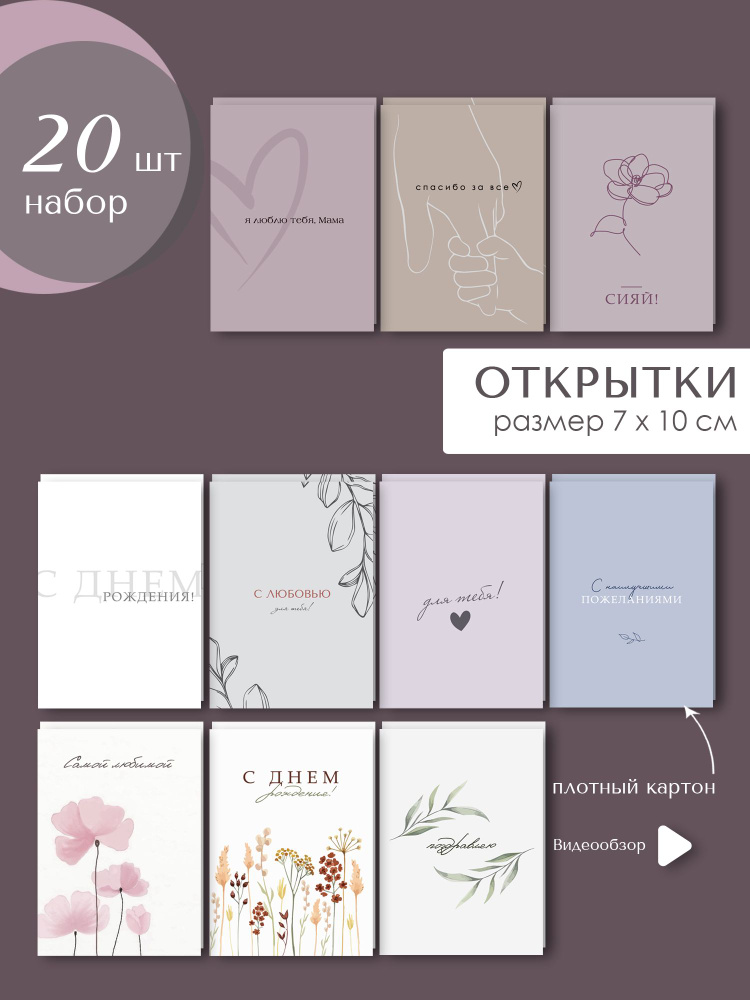 Открытки универсальные #1