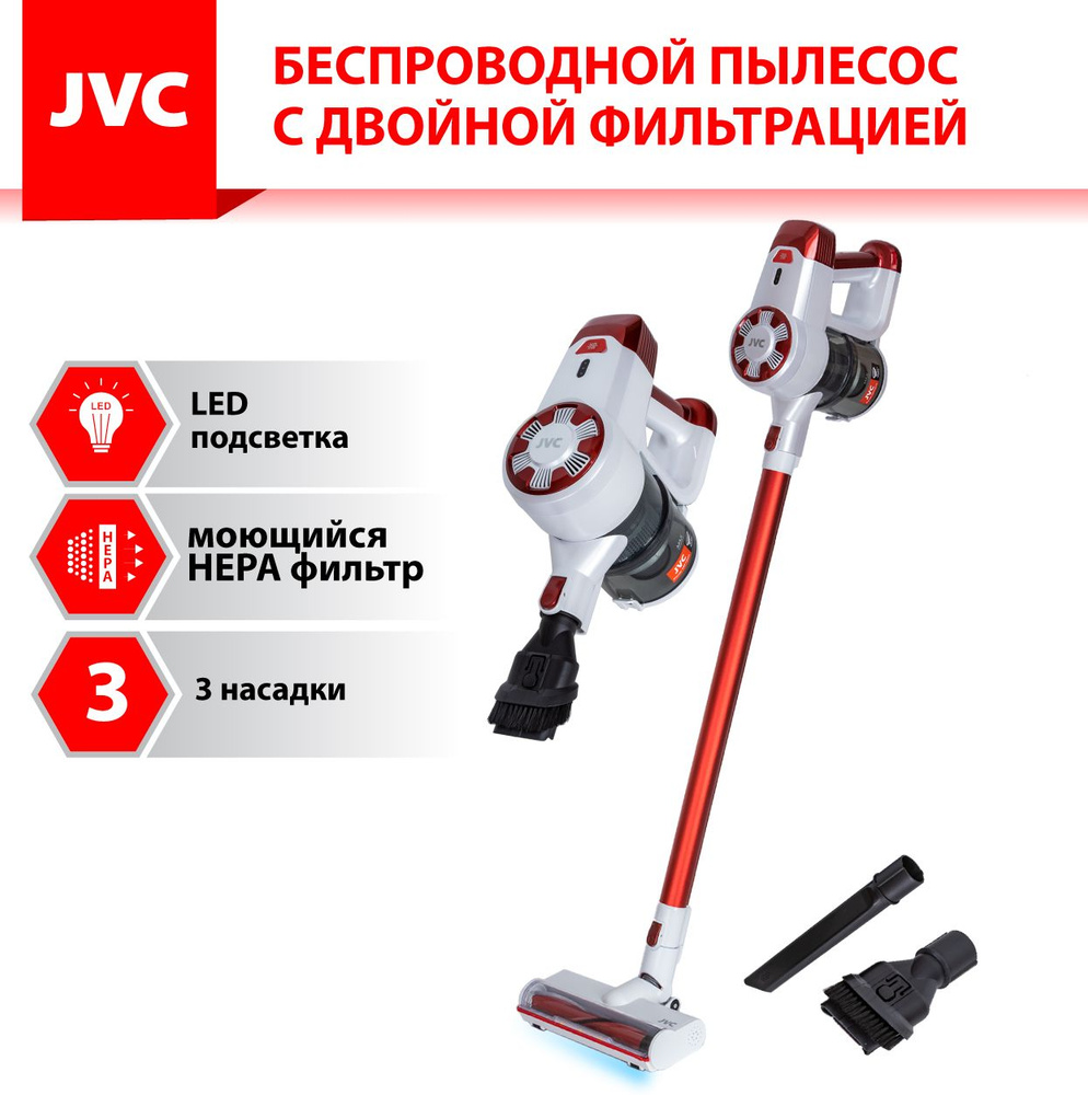 Пылесос для дома JVC JH-VS120 вертикальный беспроводной 2 в 1 с двойной  системой фильтрации, 3 насадки, 2 уровня мощности, моющийся HEPA фильтр,  140 Вт - купить с доставкой по выгодным ценам в интернет-магазине OZON  (528327056)