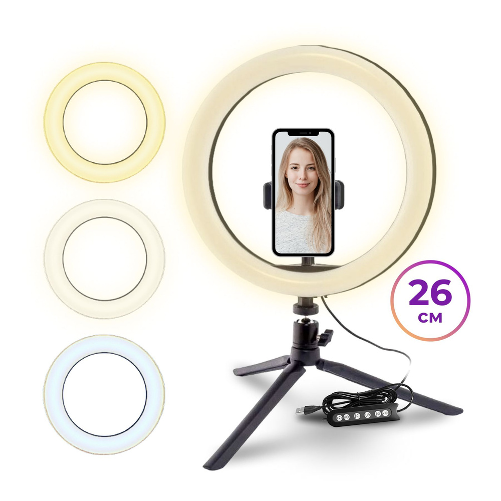 Кольцевая лампа со штативом, светодиодная, LED, 26 см - купить с ...