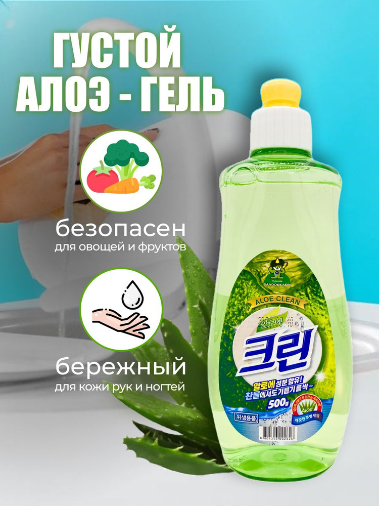 Sandokkaebi/ Гель для мытья посуды Алоэ Клин, 500мл. - купить с ...