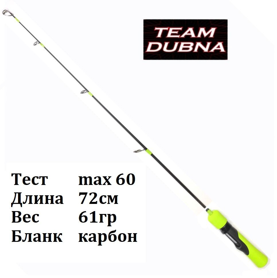 Удочка зимняя Team Dubna Ice Vib Special Compact TDVSCL-72XH, вес 61гр, тест до 60гр / Удилище Тим Дубна #1