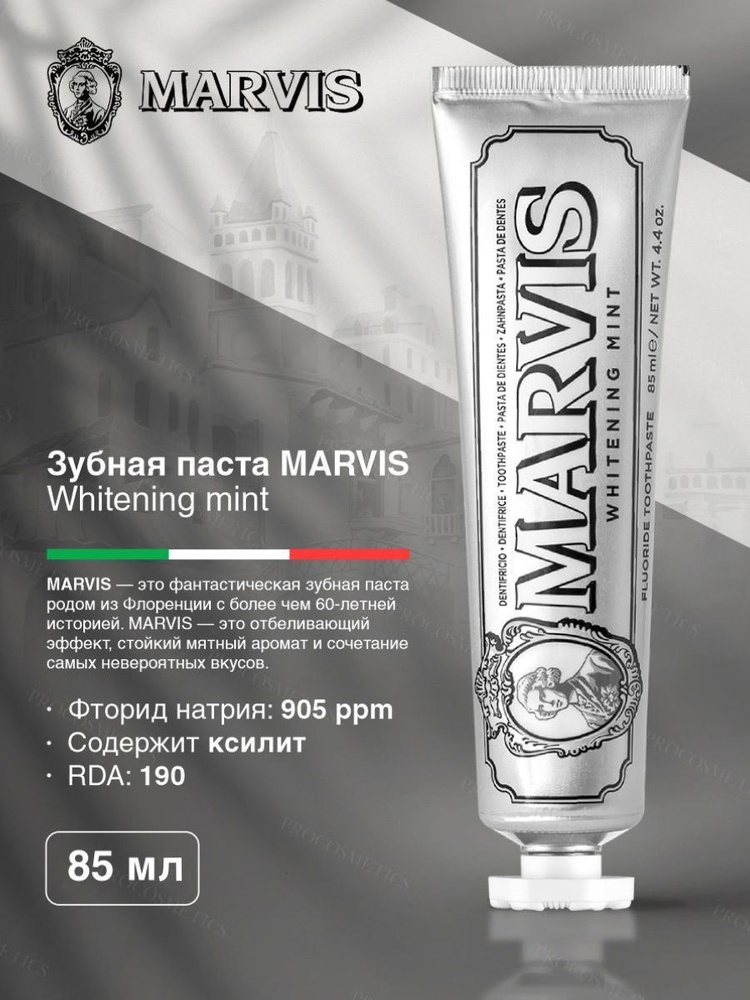 MARVIS Зубная паста отбеливающая "Белоснежная Мята" 85 мл #1