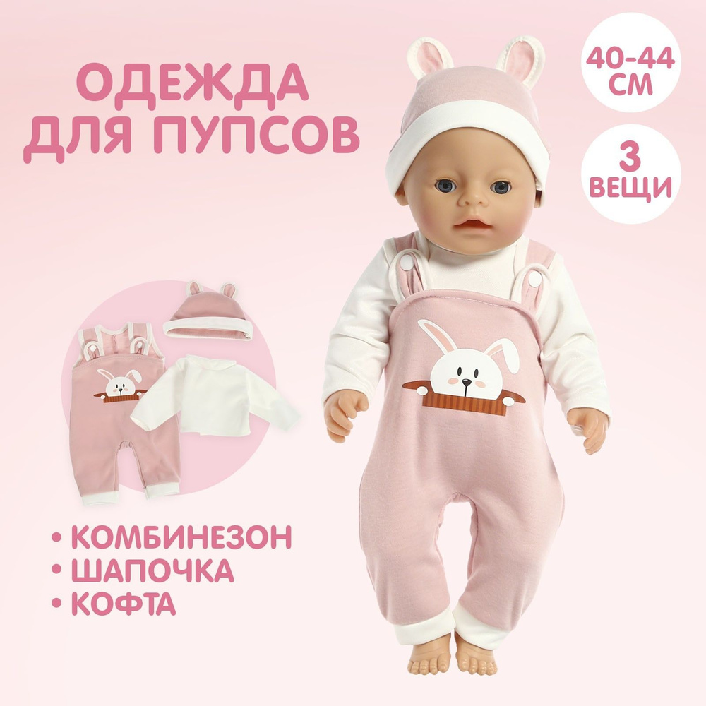 Одежда для пупса #1