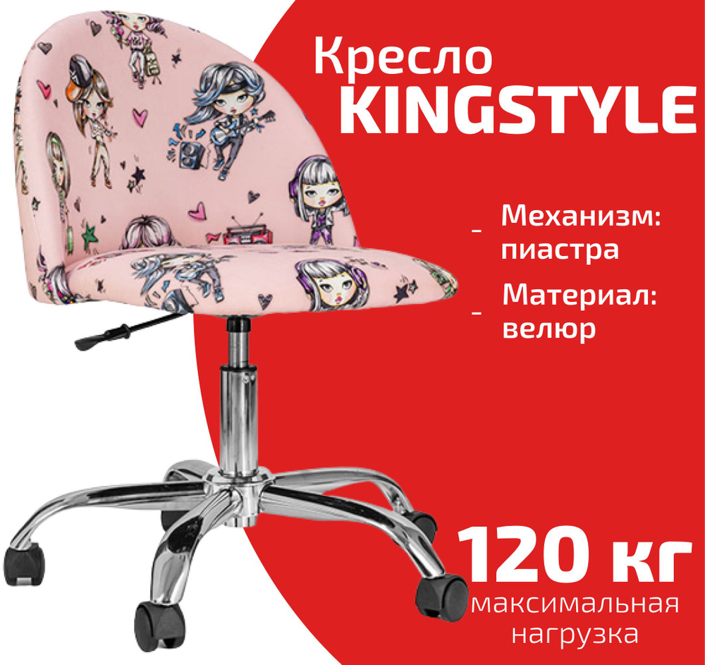 Kingstyle by компьютерные кресла