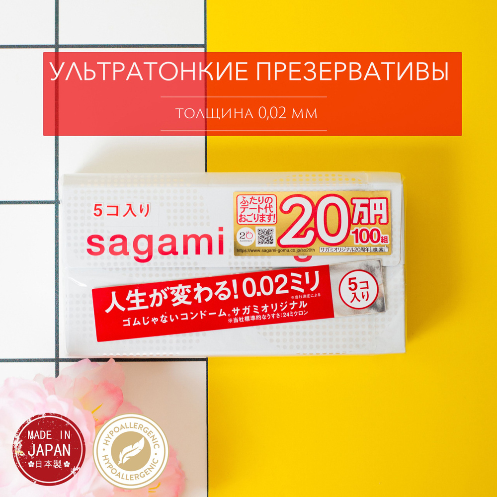 Презервативы Sagami Original 0.02 - 5 шт. Японские полиуретановые 0.02 мм  #1